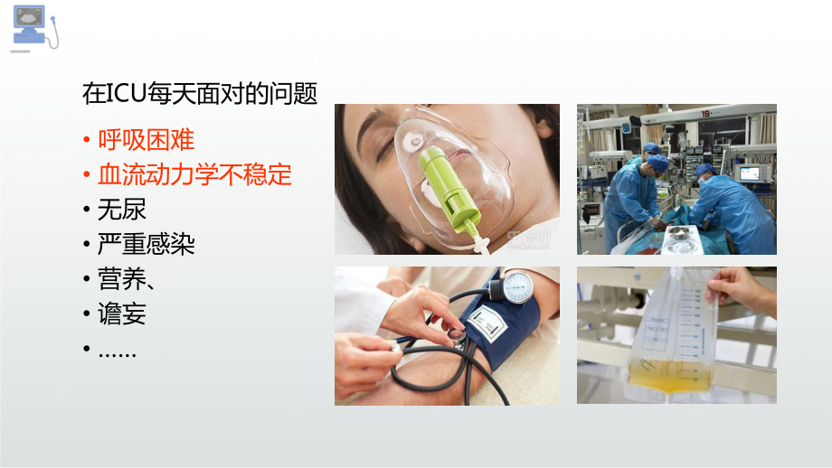 超声的ICU临床应用课件.ppt_第3页