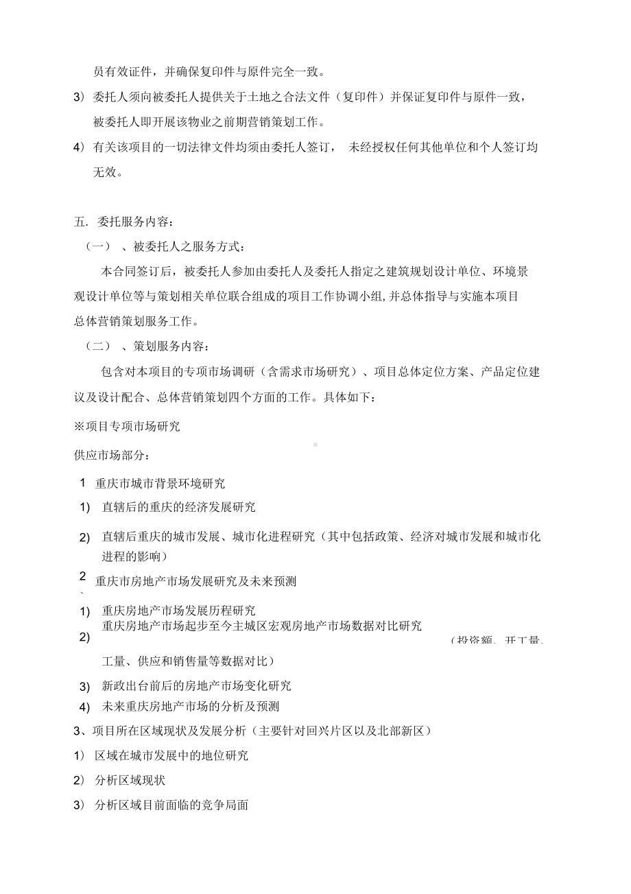 前期营销策划顾问合同0001(DOC 11页).docx_第3页