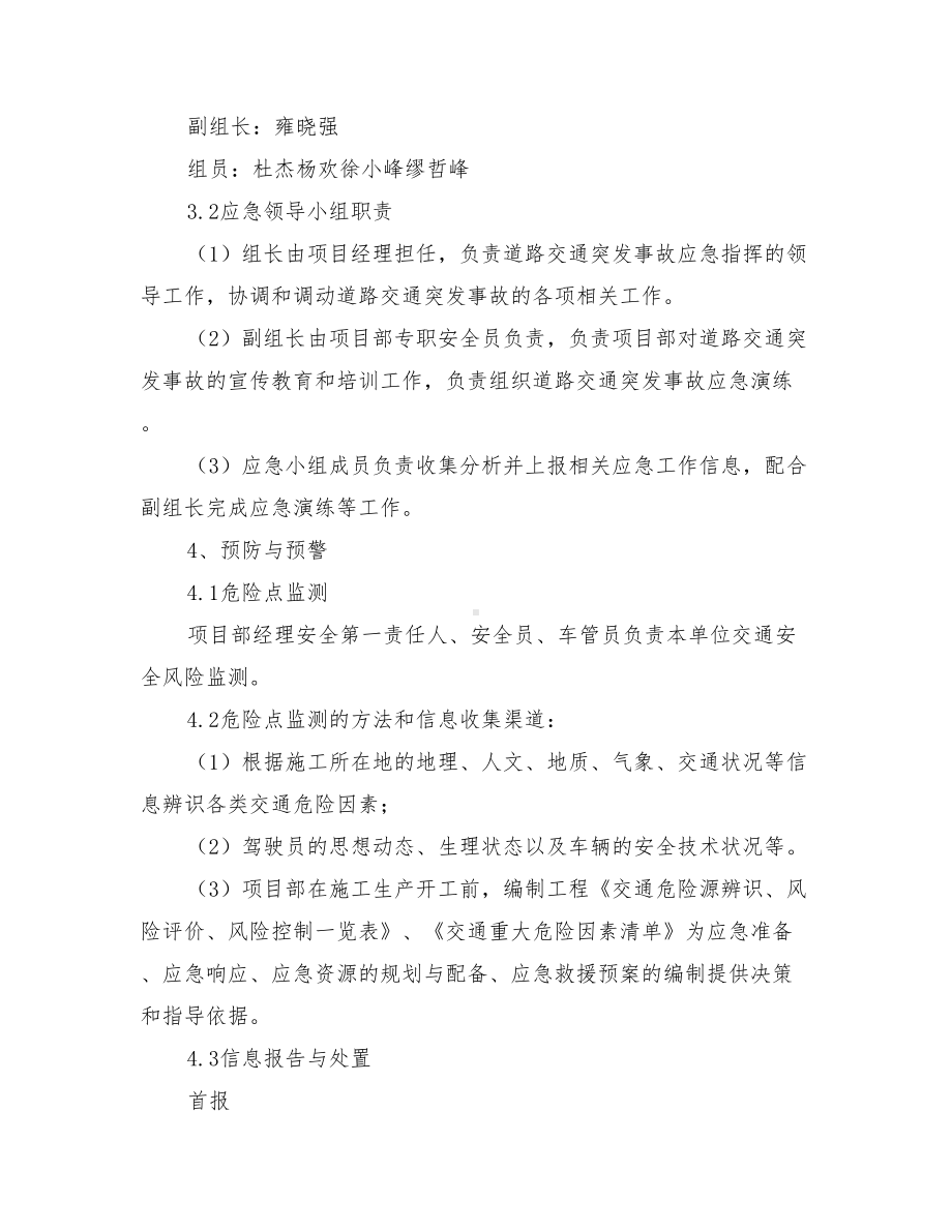 交通安全专项应急救援预案与交通安全事故应急预案汇编(DOC 14页).doc_第3页