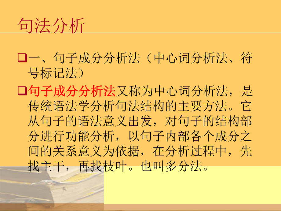 第六讲-语法(二)-语言学专题课件.ppt_第2页