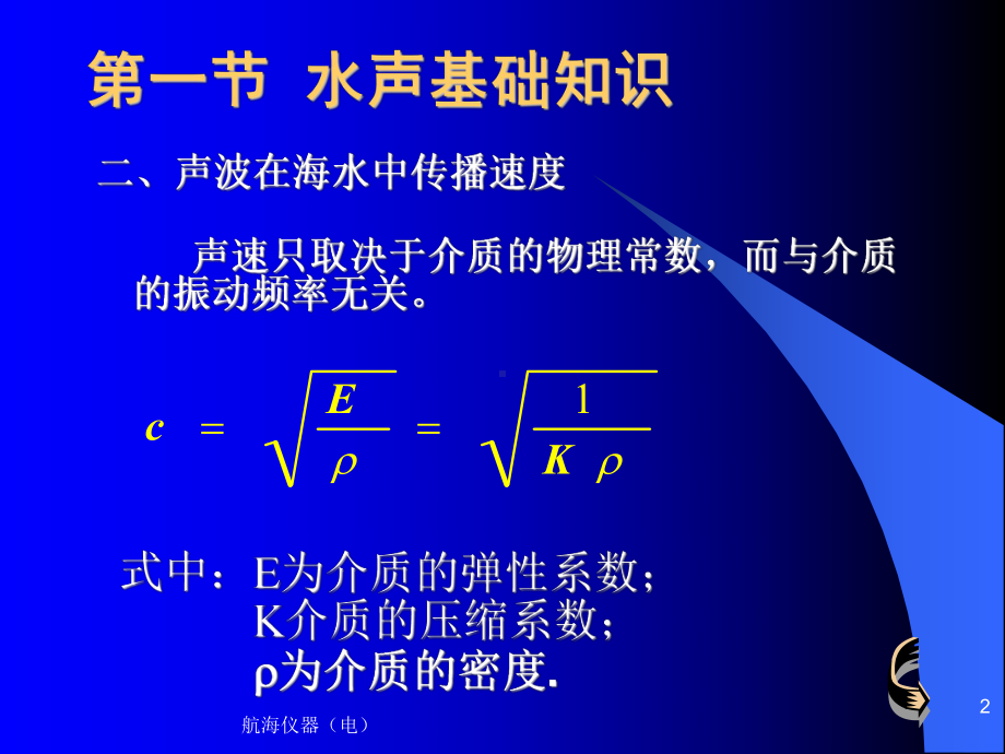 电航仪器教案第六章船用回声测深仪课件.ppt_第2页