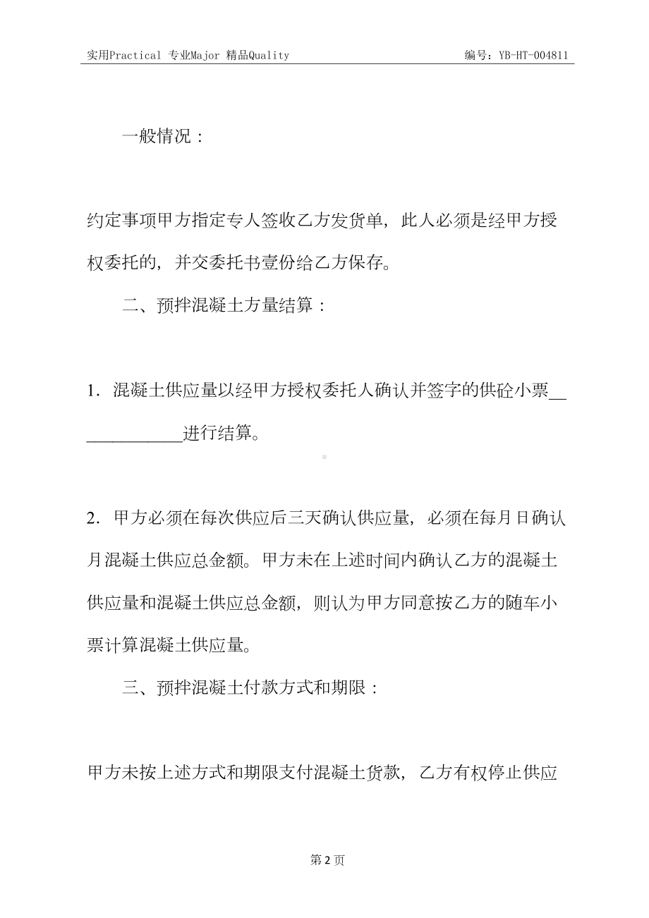 合肥市预拌商品混凝土购销合同(DOC 10页).docx_第3页