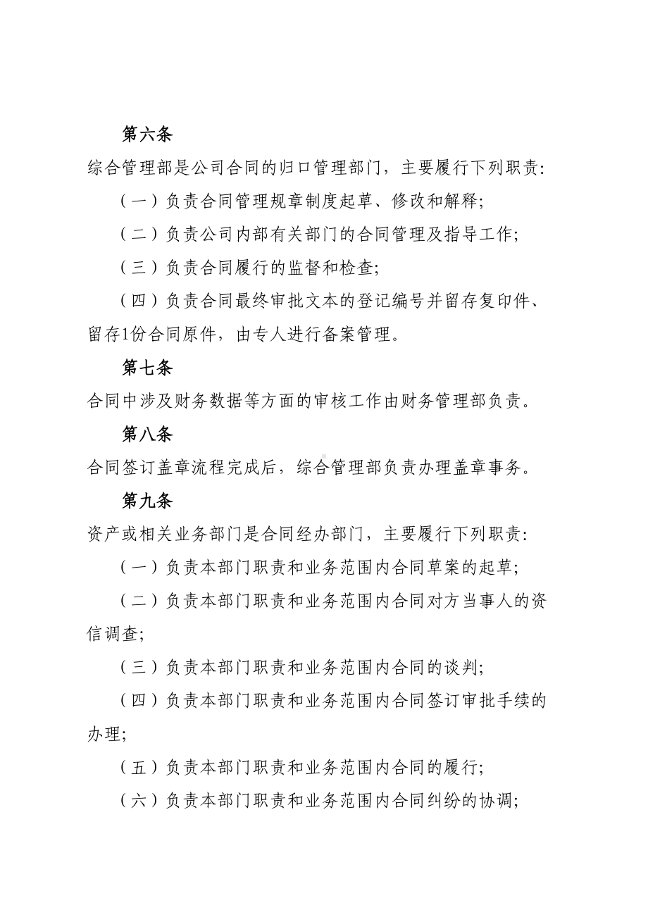 后勤公司合同管理制度样本(DOC 13页).doc_第2页