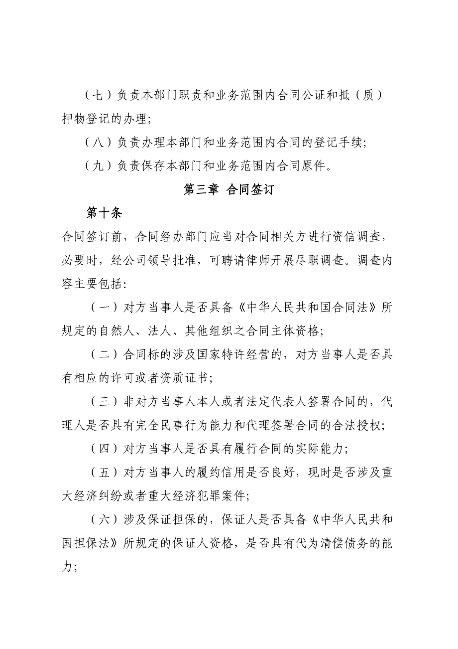 后勤公司合同管理制度样本(DOC 13页).doc_第3页