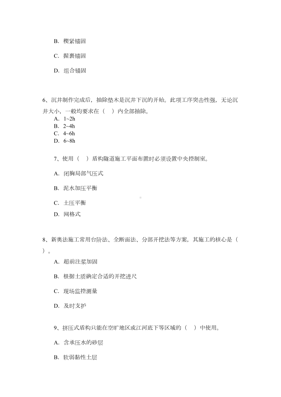 一级建造师市政试题及答案(DOC 12页).docx_第2页