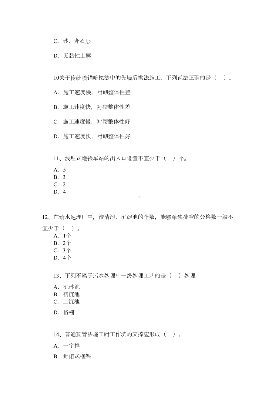 一级建造师市政试题及答案(DOC 12页).docx_第3页