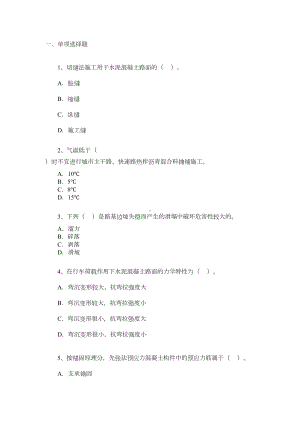 一级建造师市政试题及答案(DOC 12页).docx