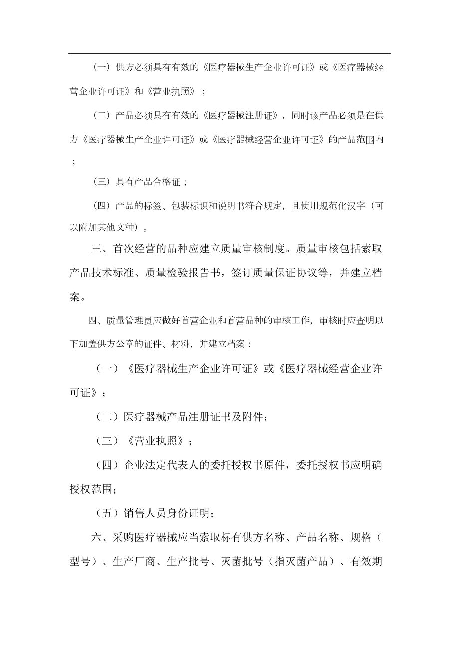 医疗机构医疗器械仓库管理制度(DOC 12页).doc_第3页