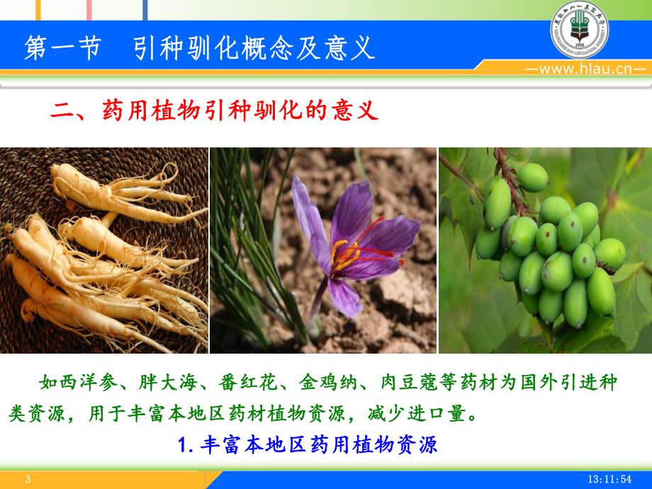 第四章药用植物引种驯化与野生抚育管理课件.ppt_第3页