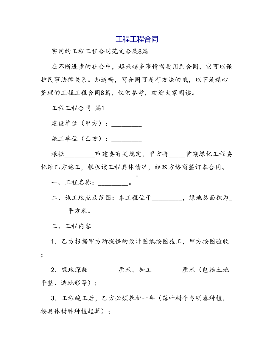 合同范本某某工程合同960(DOC 40页).docx_第1页