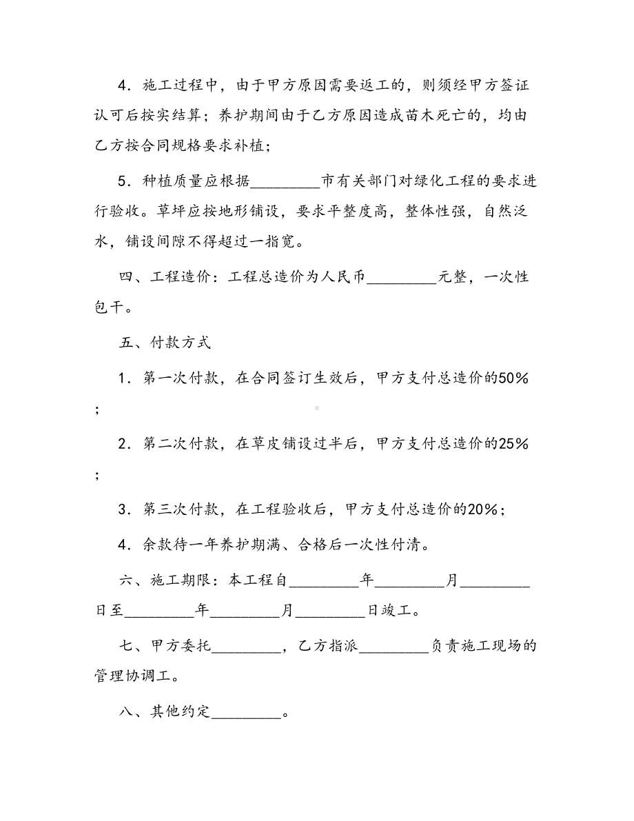 合同范本某某工程合同960(DOC 40页).docx_第2页