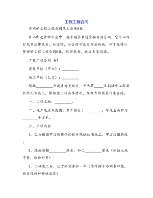 合同范本某某工程合同960(DOC 40页).docx