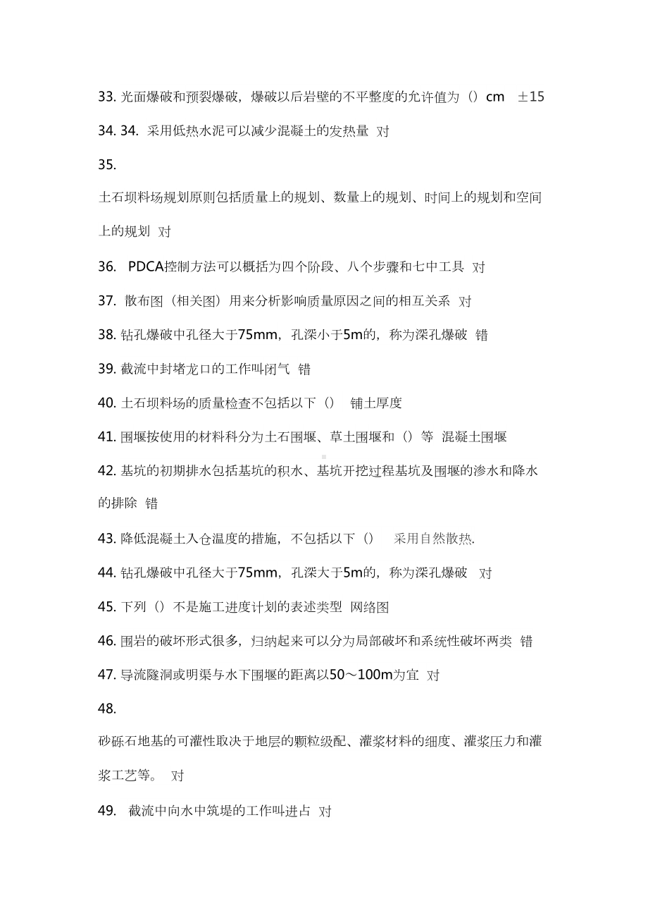 二级建造师选修课程教育教育试题(水利工程施工)(DOC 21页).doc_第3页