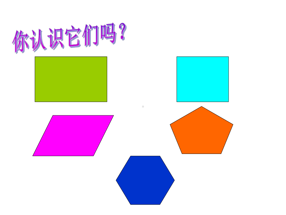 苏教版小学二年级数学上册课时课件第二单元--有趣的七巧板教学课件1.ppt_第2页