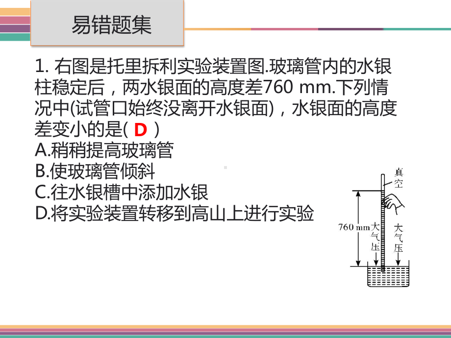 第九章-复习-2课件.ppt_第3页