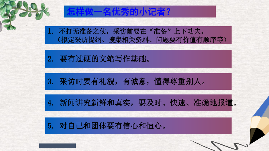 部编本人教版小学三年级美术上册课件：《美术小记者》课件2.ppt_第2页