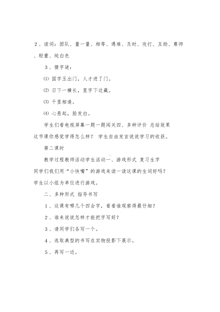 （热门）教学设计方案范文集锦10篇(DOC 53页).doc_第3页