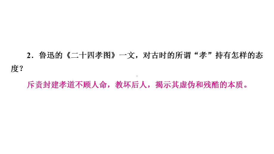 部编版七年级上册语文期末复习专题8-名著阅读课件.pptx_第3页