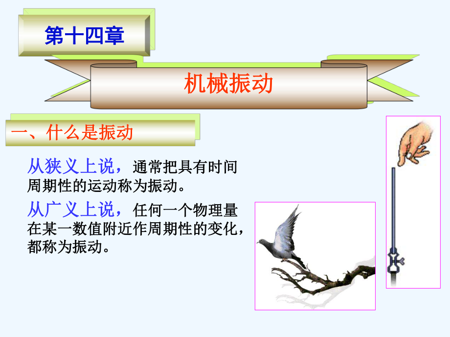 简谐运动的基本概念课件.ppt_第2页