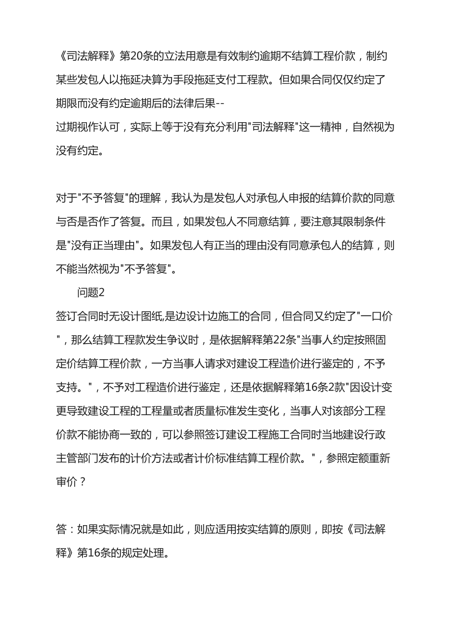 《建设工程合同》基本知识和实务问答：实务问答42题(DOC 30页).doc_第2页