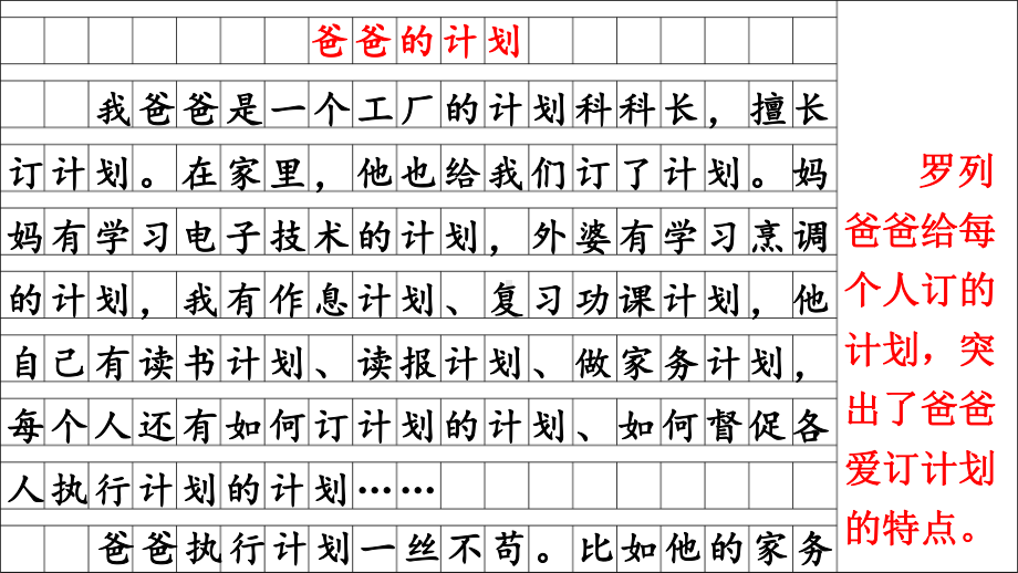 统编版小学六年级语文上册习作《围绕中心意思写》优质课件.pptx_第2页