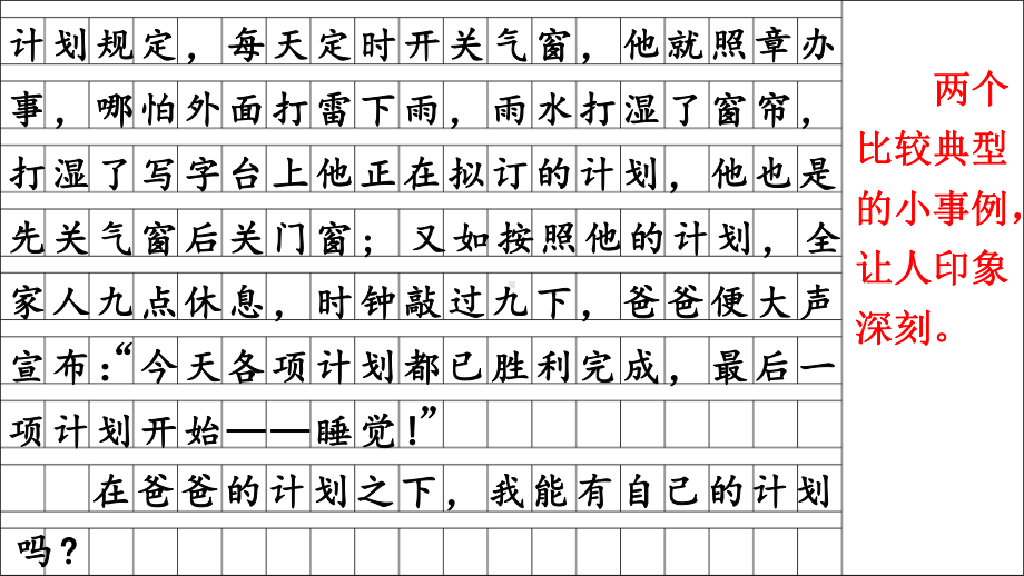 统编版小学六年级语文上册习作《围绕中心意思写》优质课件.pptx_第3页