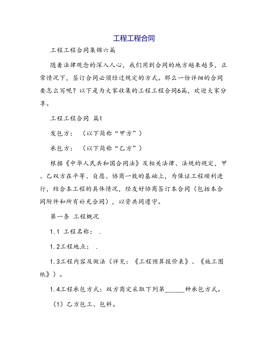 合同范本某某工程合同925(DOC 33页).docx_第1页