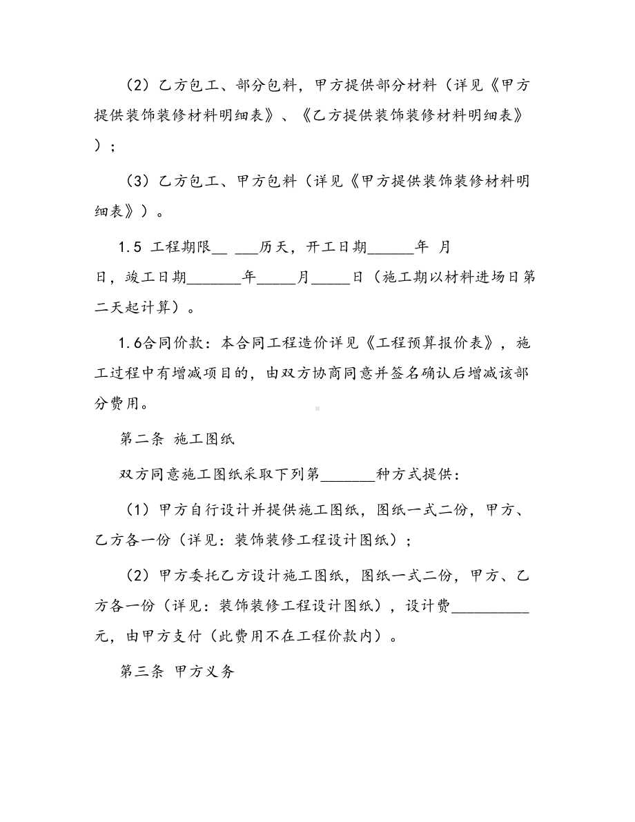 合同范本某某工程合同925(DOC 33页).docx_第2页