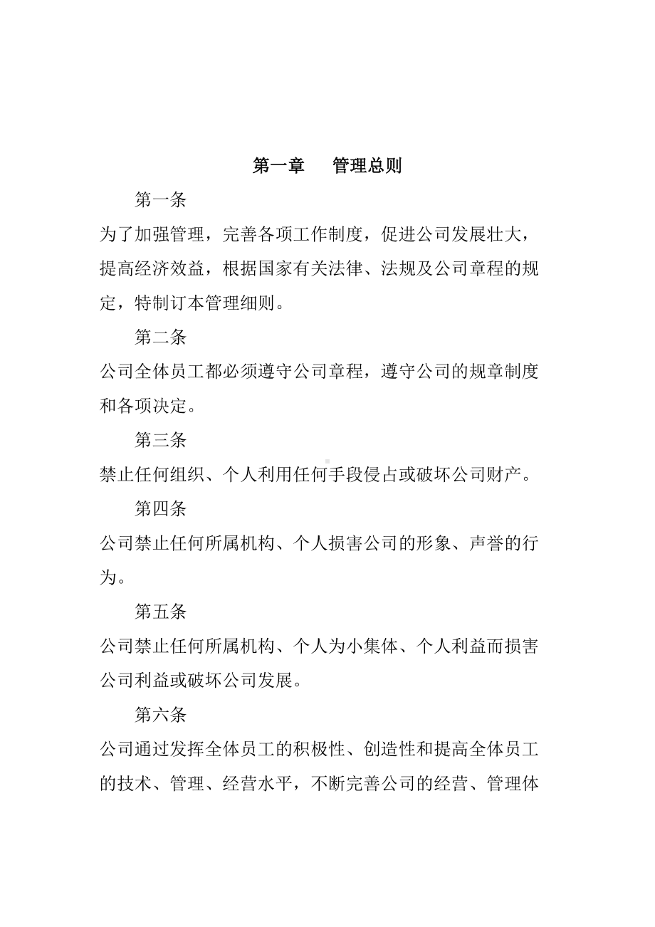 公司管理制度目录(DOC 20页).doc_第3页