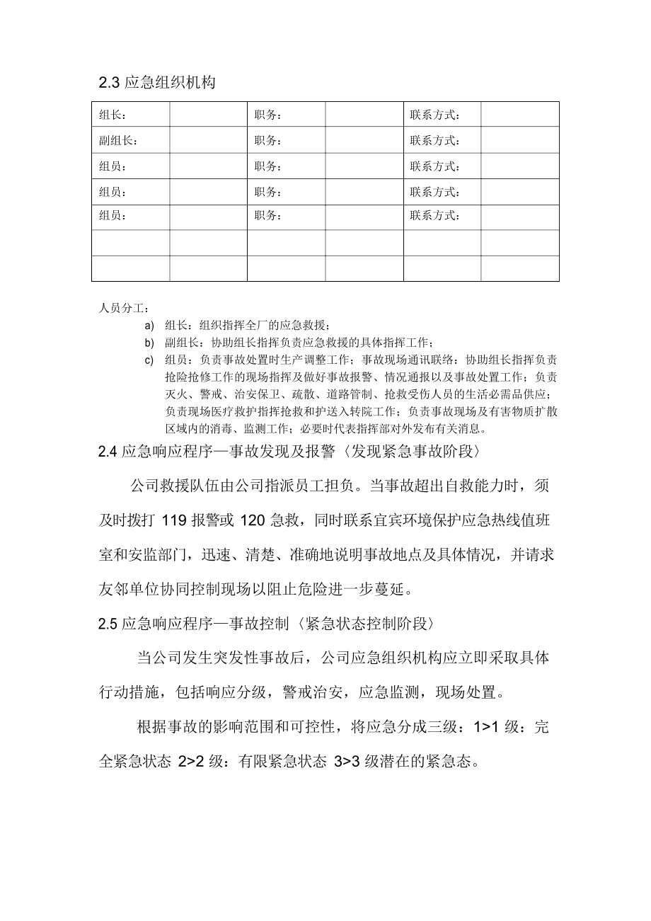 环保应急预案.docx_第2页