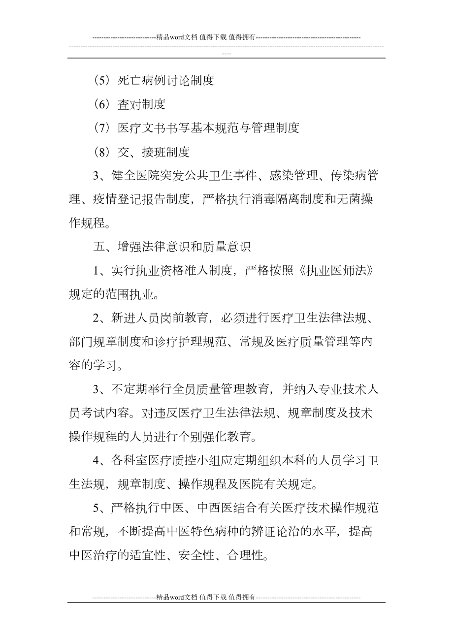 医疗质量管理办法与考核评价制度(DOC 7页).doc_第3页