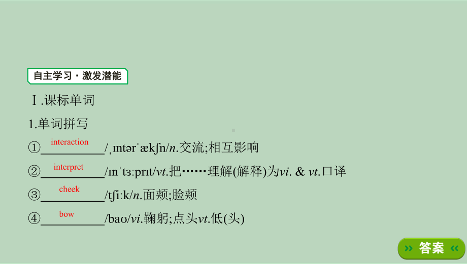 英语选择性必修一-UNIT-4Section-Ⅰ-Reading-and-Thinking课件.pptx_第2页