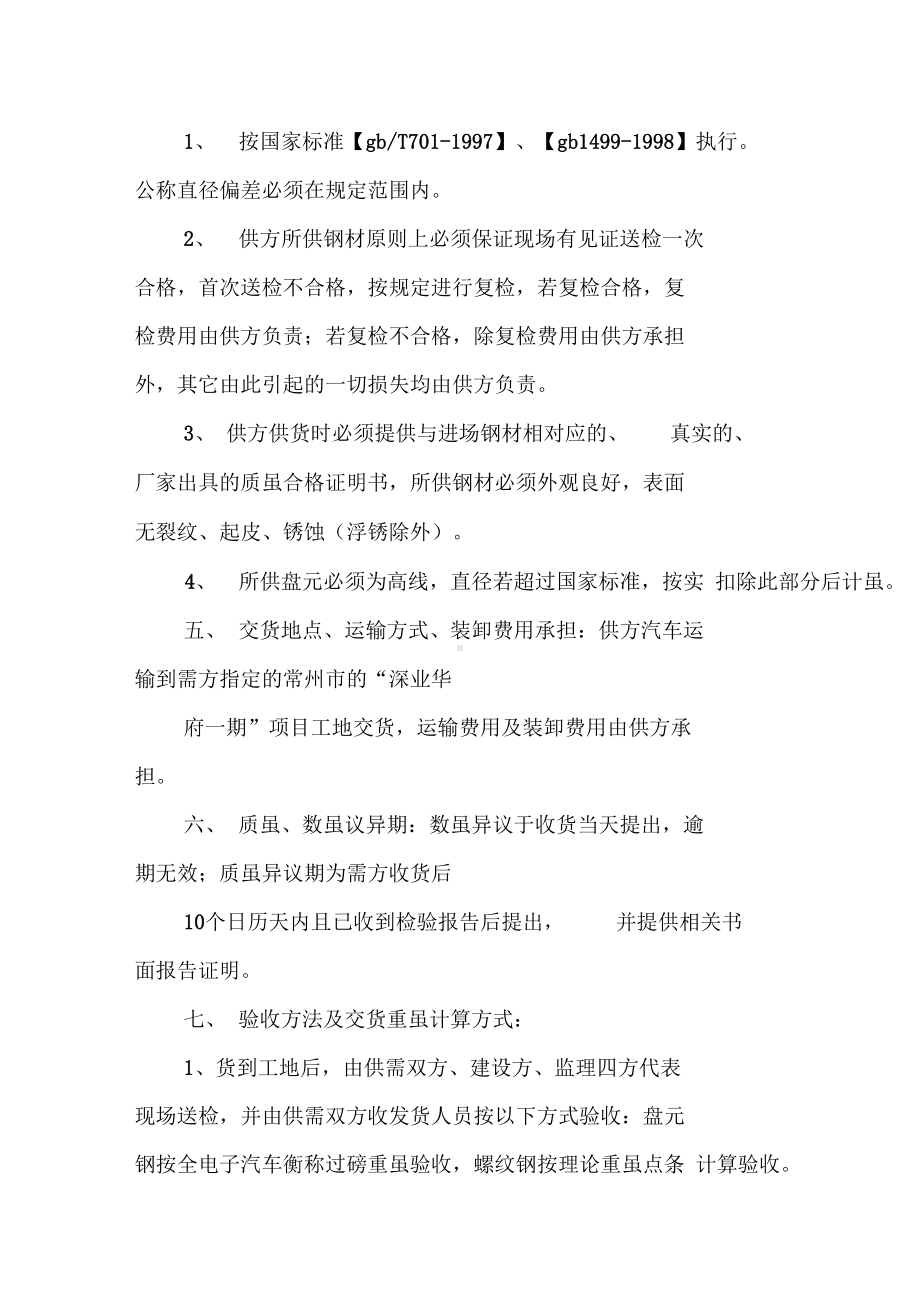 假的钢材购销合同(DOC 17页).docx_第3页