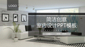 简洁创意室内设计经典赢未来企业宣传模板课件.pptx