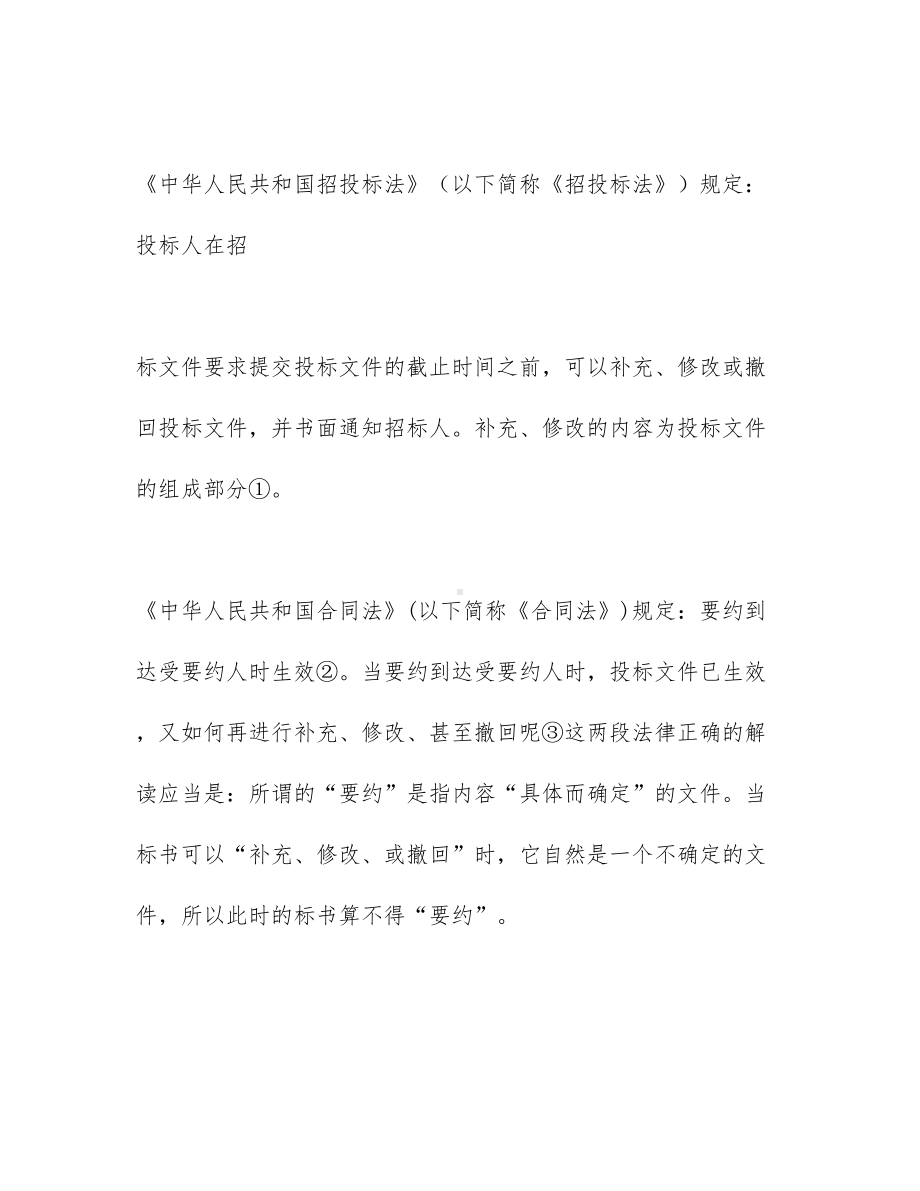 （热门）工程合同集合8篇(DOC 39页).docx_第3页