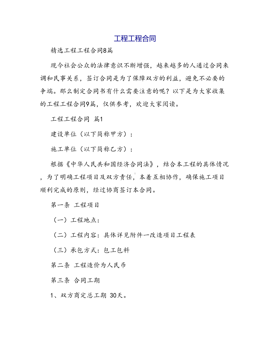 合同范本某某工程合同699(DOC 38页).docx_第1页