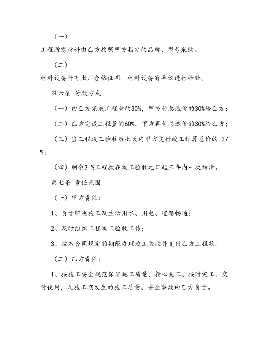 合同范本某某工程合同699(DOC 38页).docx_第3页