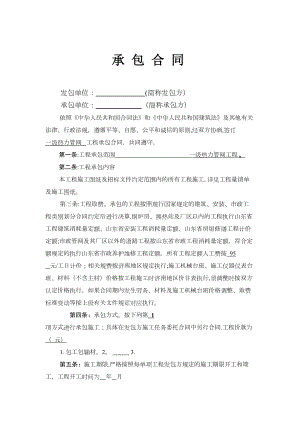 一级热力管网施工合同（整理版施工方案）(DOC 17页).doc