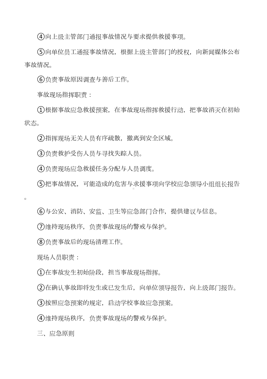 （应急预案）学校突然停电应急预案(DOC 7页).docx_第2页