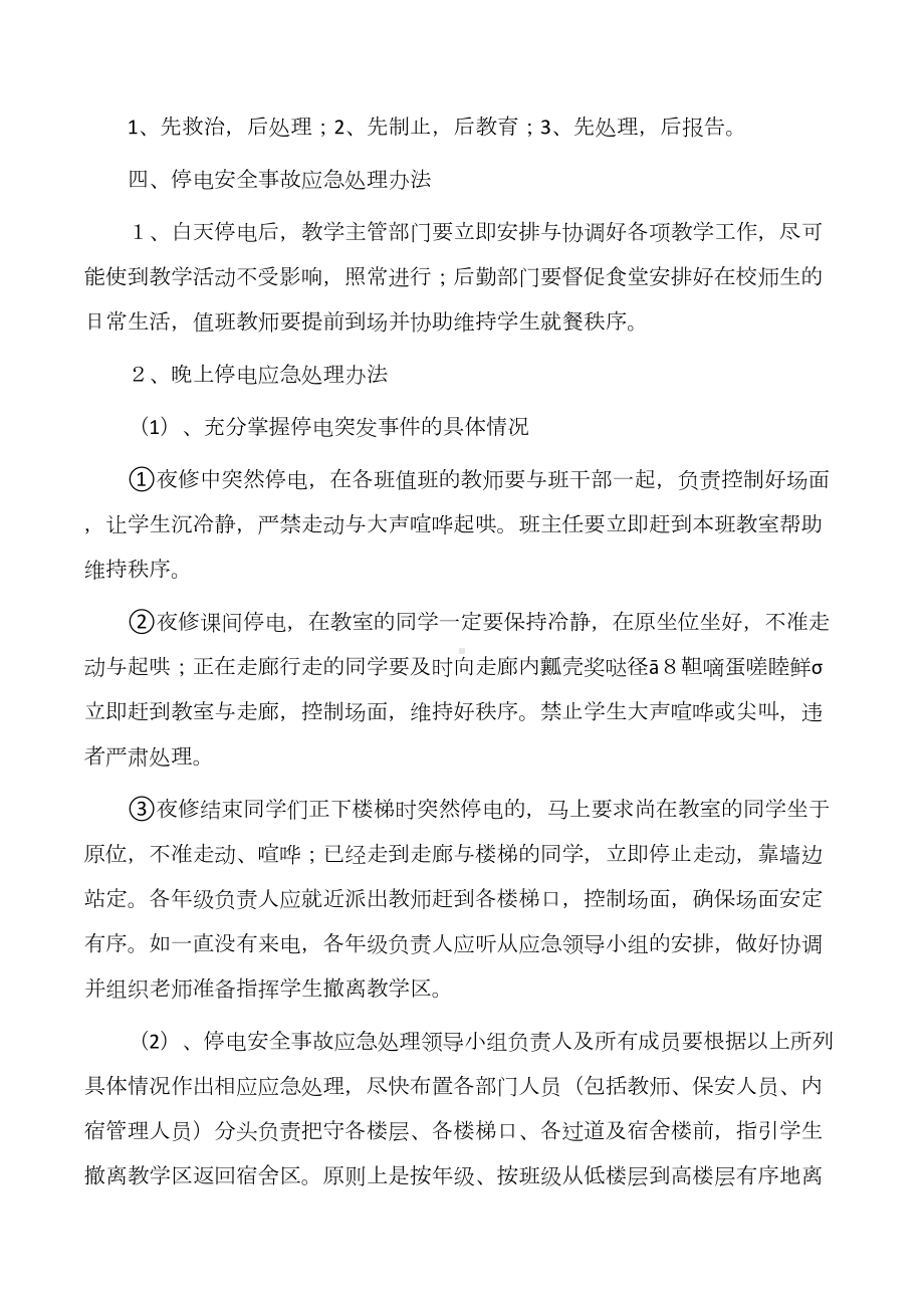 （应急预案）学校突然停电应急预案(DOC 7页).docx_第3页