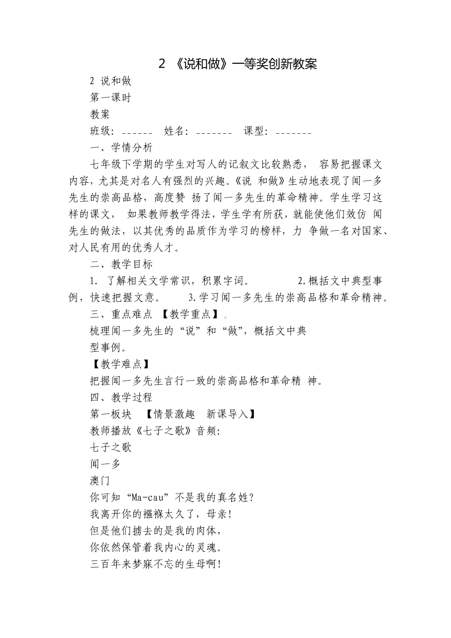 《说和做》一等奖创新教案.docx_第1页