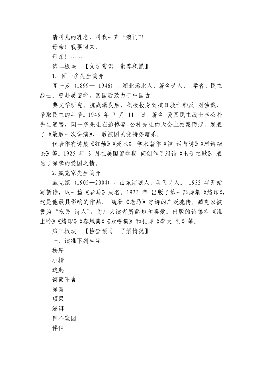 《说和做》一等奖创新教案.docx_第2页