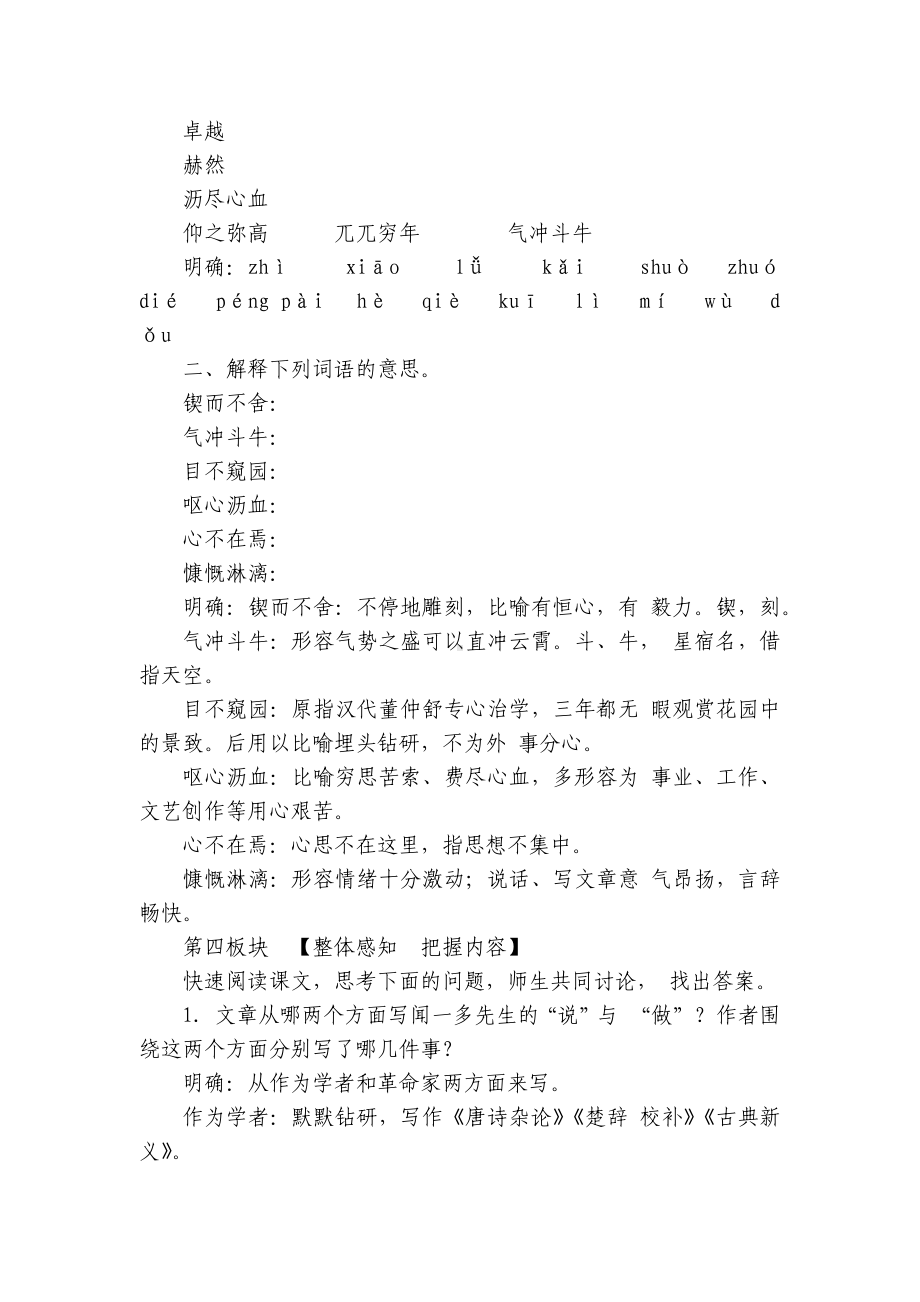 《说和做》一等奖创新教案.docx_第3页