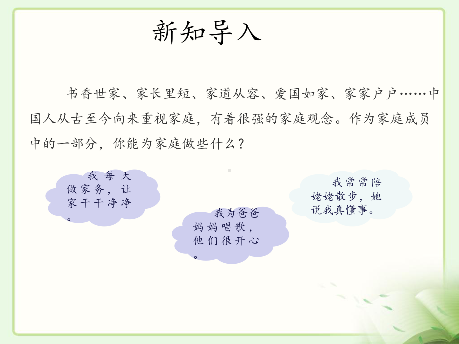 部编人教版道德与法治四年级上册6我的家庭贡献与责任课件.pptx_第2页