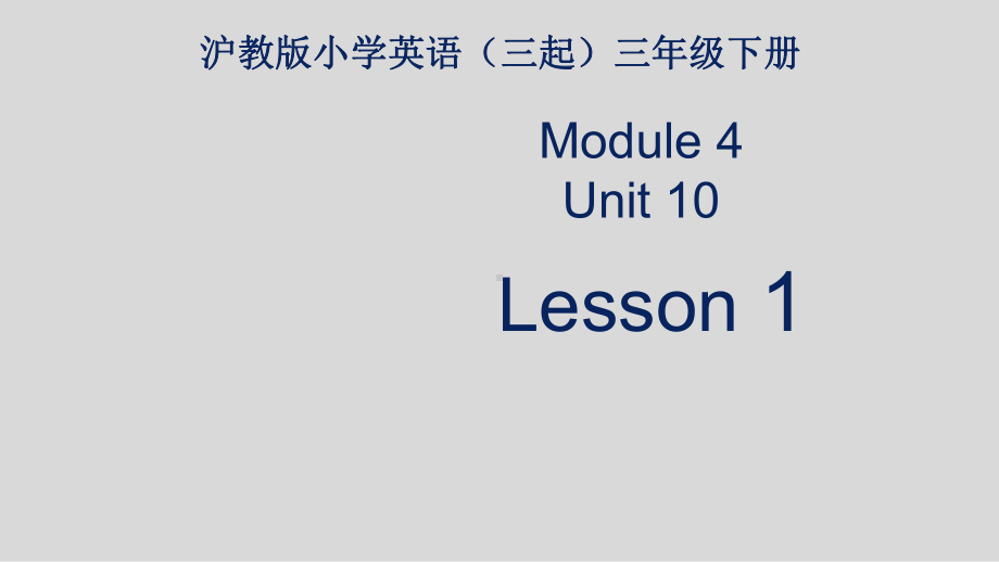 牛津上海版(深圳用)三年级英语下册Unit10、Funny、Cartoons课件1.ppt_第1页