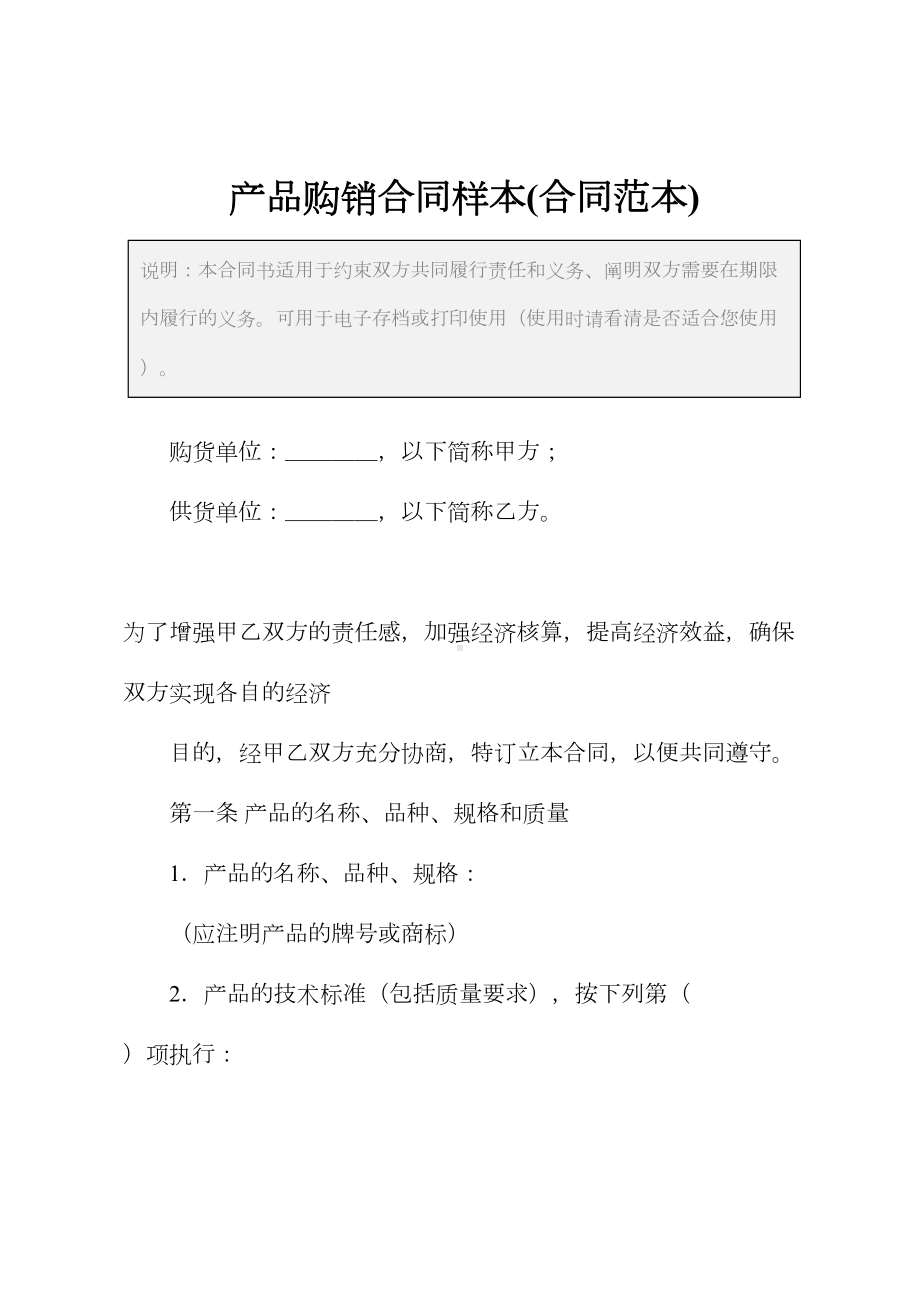 产品购销合同样本(合同范本)(DOC 21页).docx_第2页