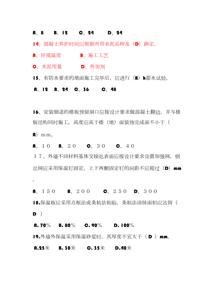 住宅工程质量通病防治题库最终(DOC 32页).doc_第3页