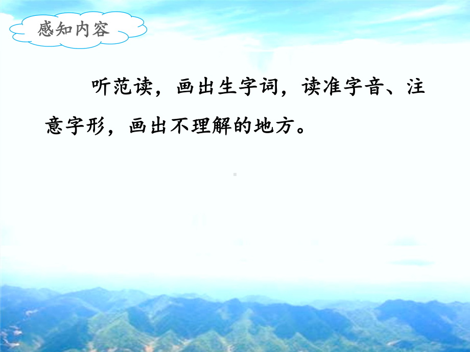 部编人教版二年级语文下册课件：要是你在野外迷了路课件(第一课时).ppt_第3页