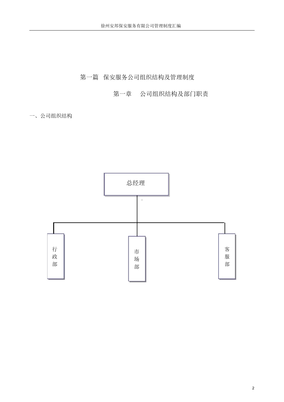 保安服务有限公司管理制度汇编(DOC 58页).docx_第3页