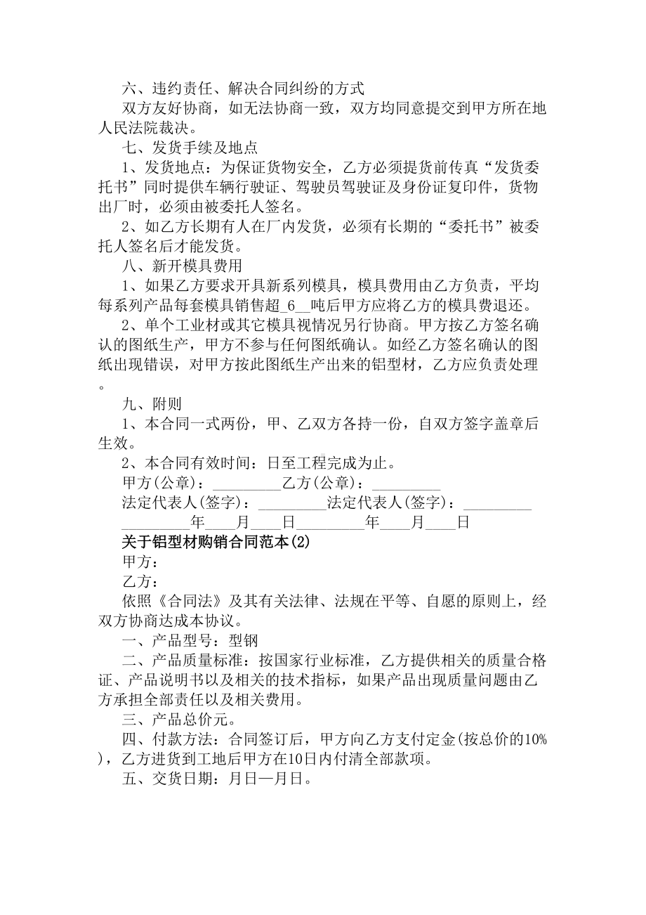 关于铝型材购销合同范本5篇(DOC 35页).docx_第2页